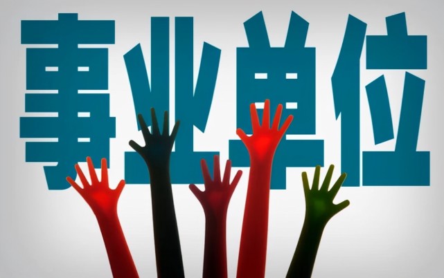 职业教育再迎利好，职校毕业生今后也可报考事业单位【人社部发文】(图1)