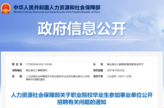 职业教育再迎利好，职校毕业生今后也可报考事业单位【人社部发文】(图2)