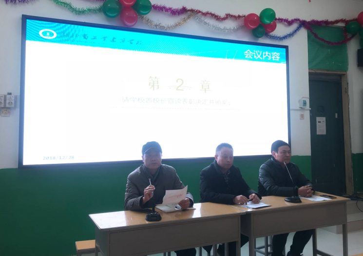 我校召开2018年度招生工作总结暨表彰大会(图2)
