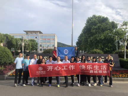 “学党史 葆初心 忆先烈 明使命” 湖北省工业建筑学校与襄阳移动襄城分公司党支部联合主题党日活动(图10)