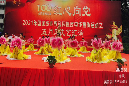 红心向党——湖北省工业建筑学校2021年五月风文艺汇演(图5)