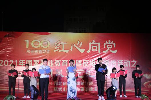 红心向党——湖北省工业建筑学校2021年五月风文艺汇演(图8)