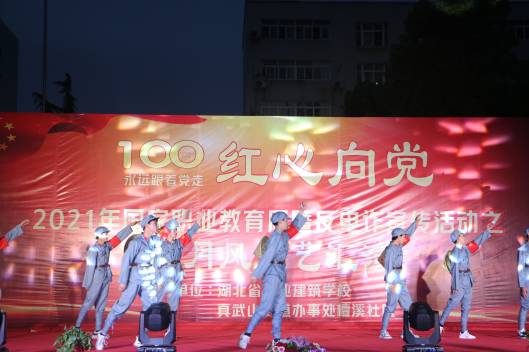 红心向党——湖北省工业建筑学校2021年五月风文艺汇演(图10)