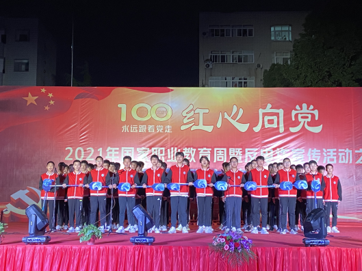 红心向党——湖北省工业建筑学校2021年五月风文艺汇演(图17)