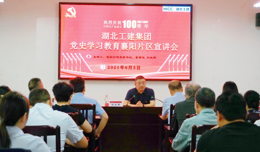 学百年党史 凝聚奋进力量——集团公司襄阳片区开展党史学习教育专题宣讲会(图3)