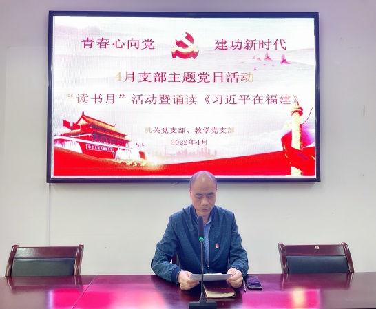 我校开展4月份“读书月”暨诵读《习近平在福建》专题主题党日活动(图3)