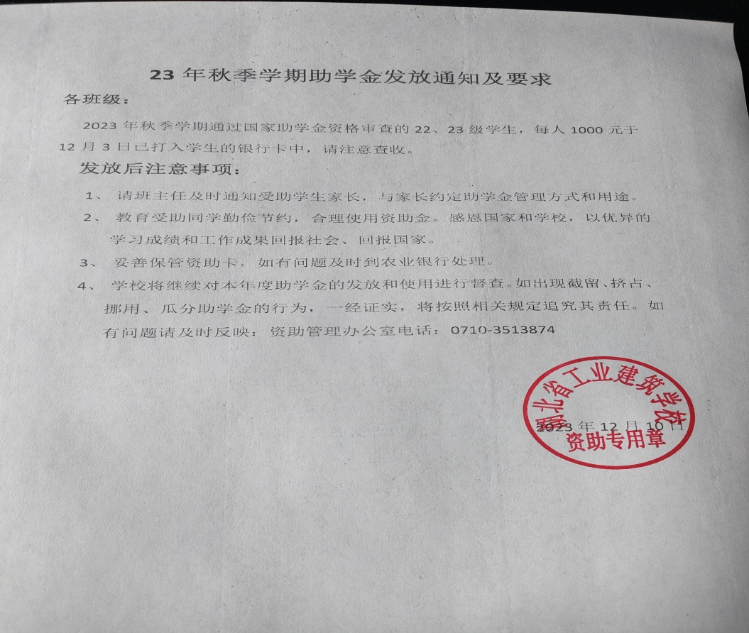 【圆梦助学】我校2023年秋中职国家助学金发放圆满完成(图1)