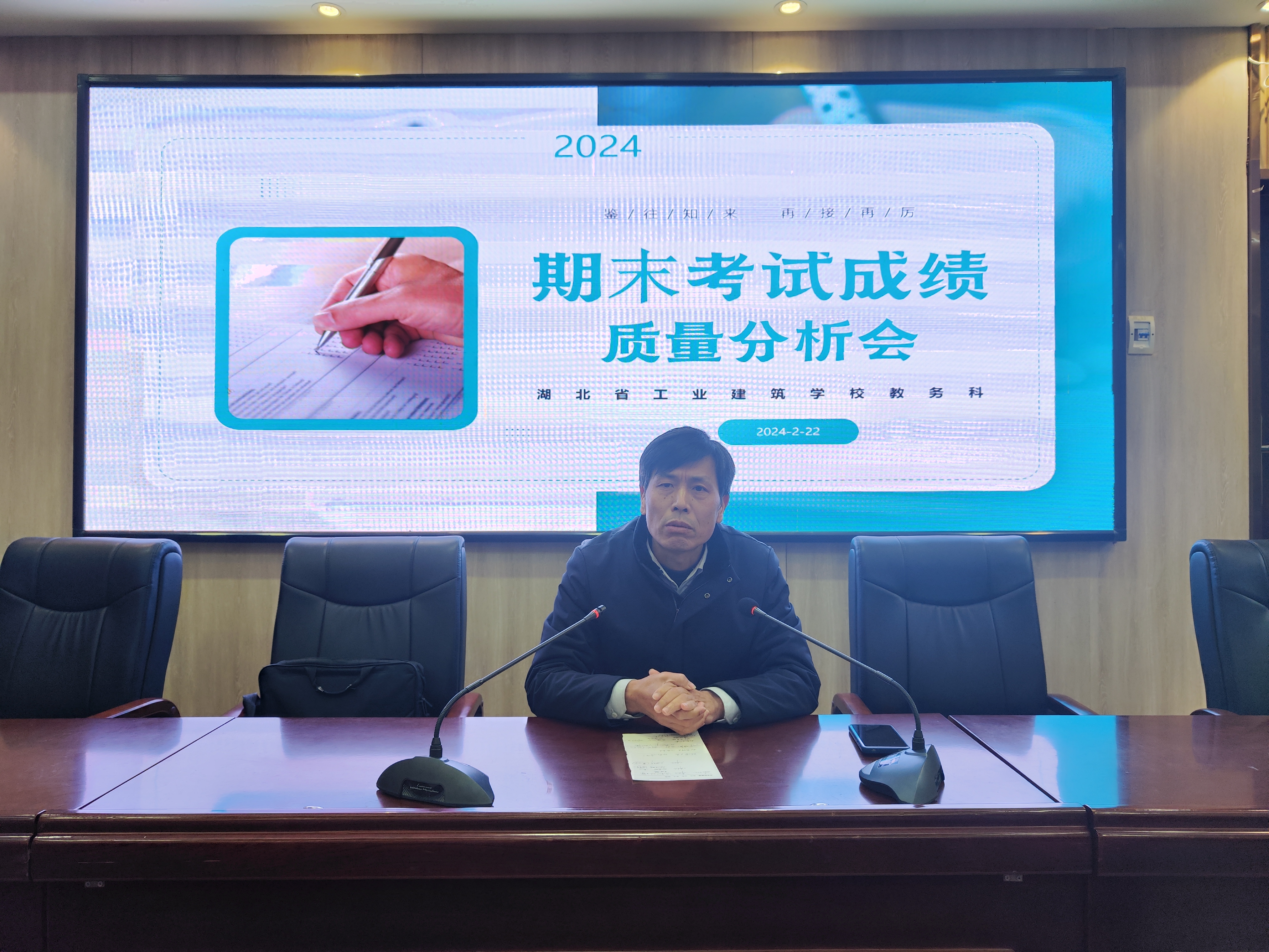 我校召开统测质量分析会(图6)