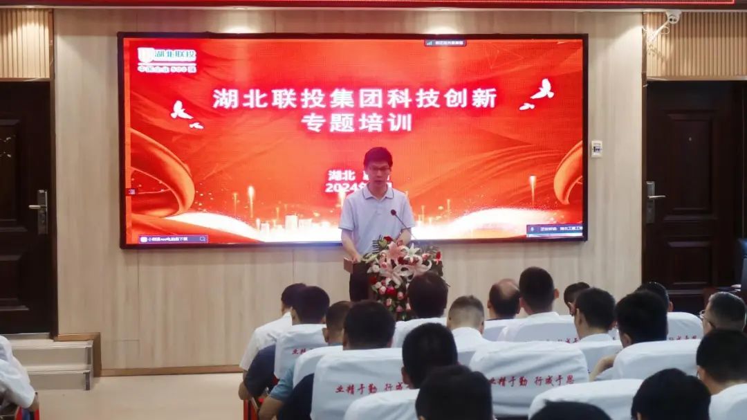 湖北联投科技创新专题培训会议在我校成功举办(图1)