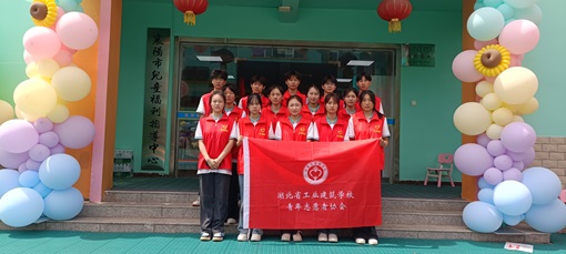 校青年志愿者协会与困境儿童共庆六一，传递关爱与温暖(图1)