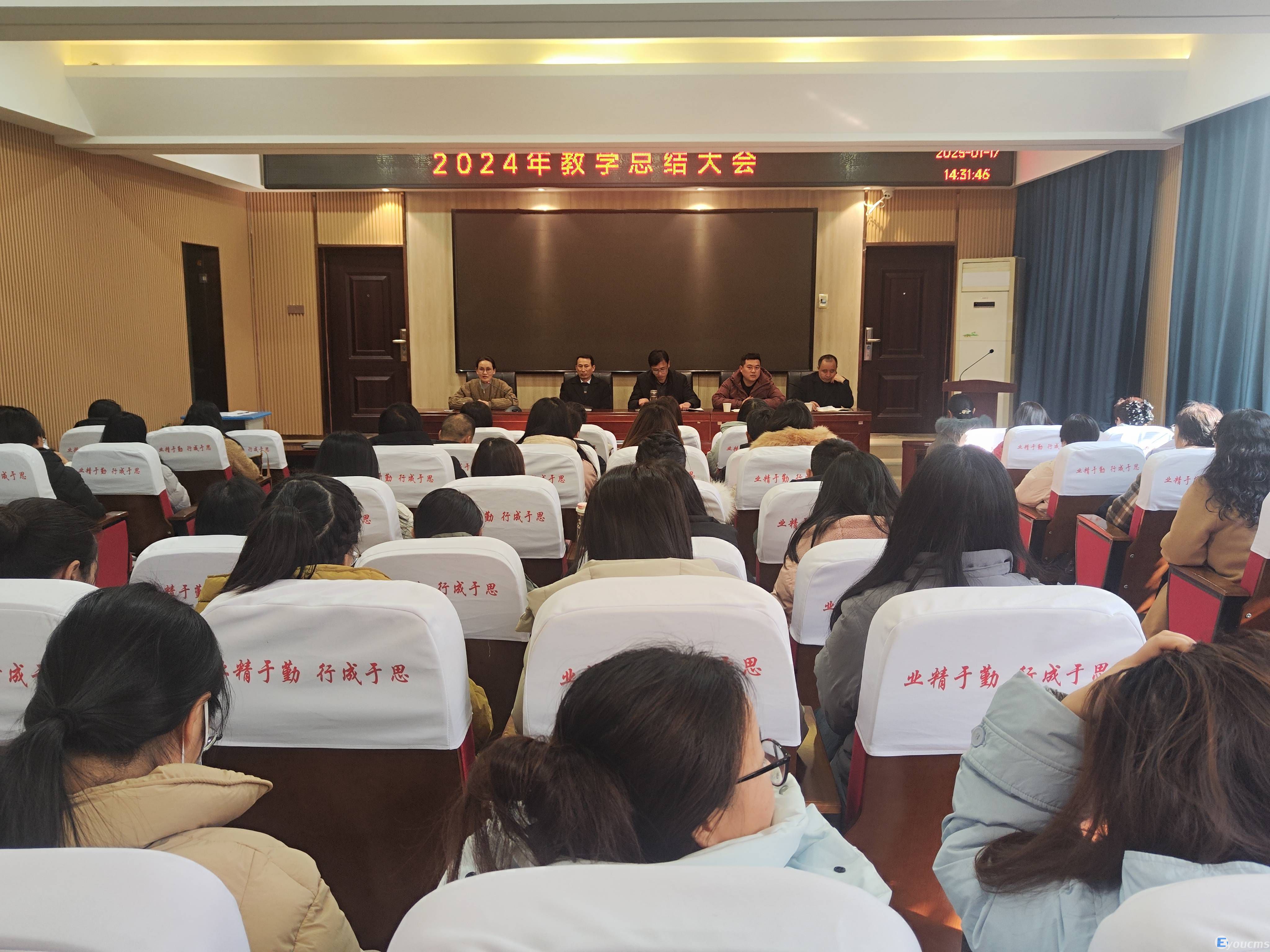 湖北省工业建筑学校教务2024年度总结大会(图1)