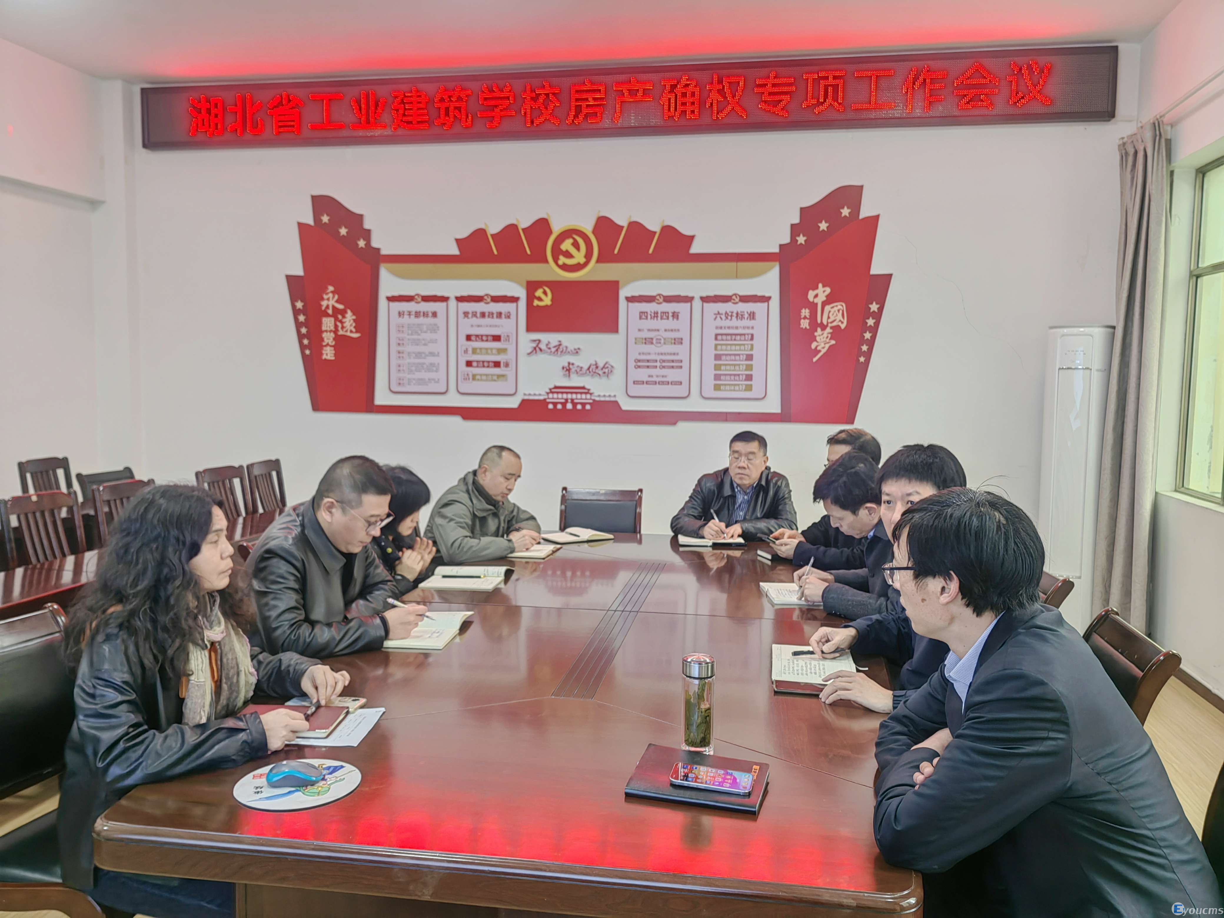 学校召开房产确权专项工作会议(图1)