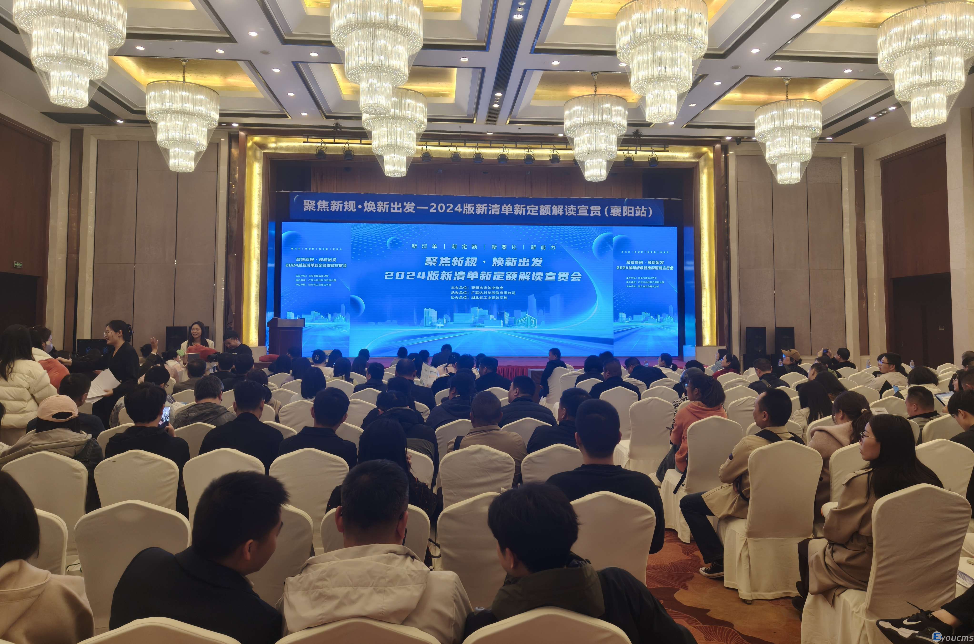 聚焦新规，焕新出发——2024新清单新定额解读大会圆满落幕(图2)