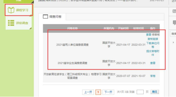 国家开放大学21秋第三批毕业证事项通知(图6)