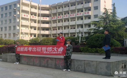 不忘来时路 奋斗新征程————记我校18届技能高考出征誓师大会(图6)