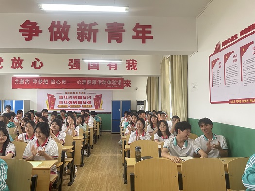 我校开展心理健康活动体验课(图1)