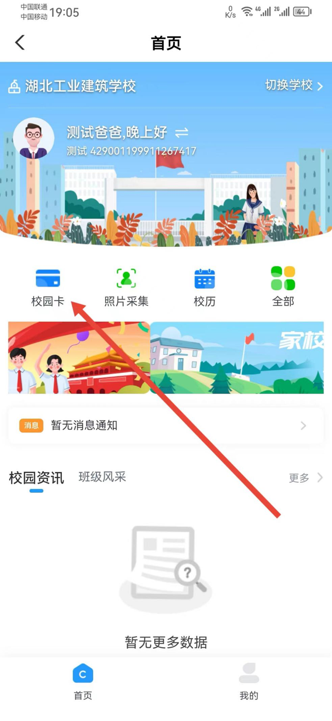 湖北省工业建筑学校校园一卡通绑定和充值流程(图8)