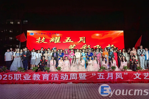我校成功举办2025年职业教育活动月暨“五月风”文艺汇演(图4)