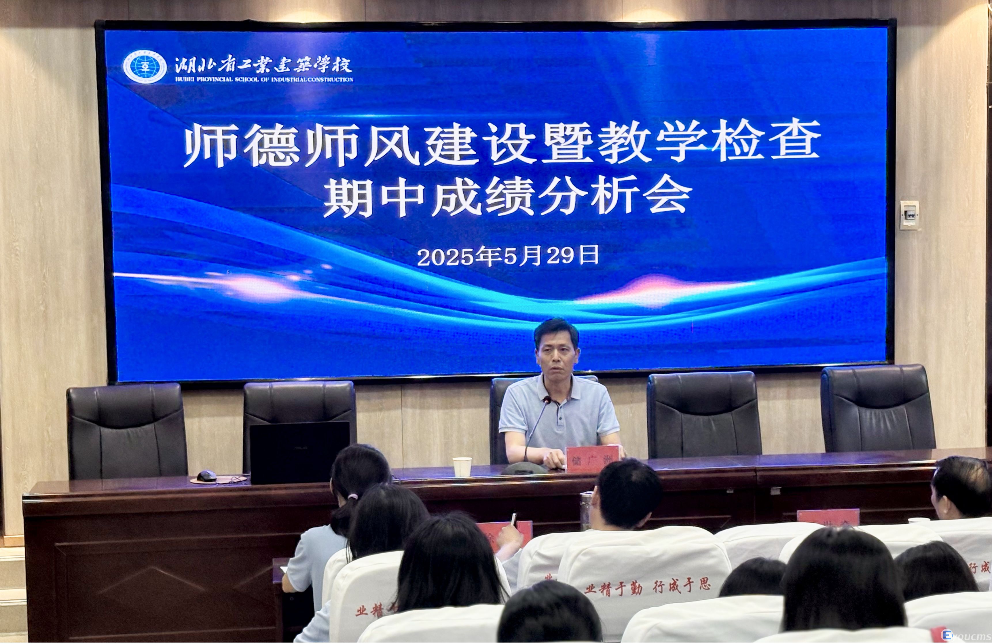 以德立教 以查促改 ——我校召开师德师风建设暨期中成绩分析会(图1)