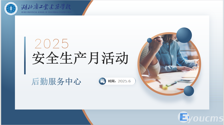 以责任守护安全--校后勤服务中心“安全生产月”工作落实会(图1)