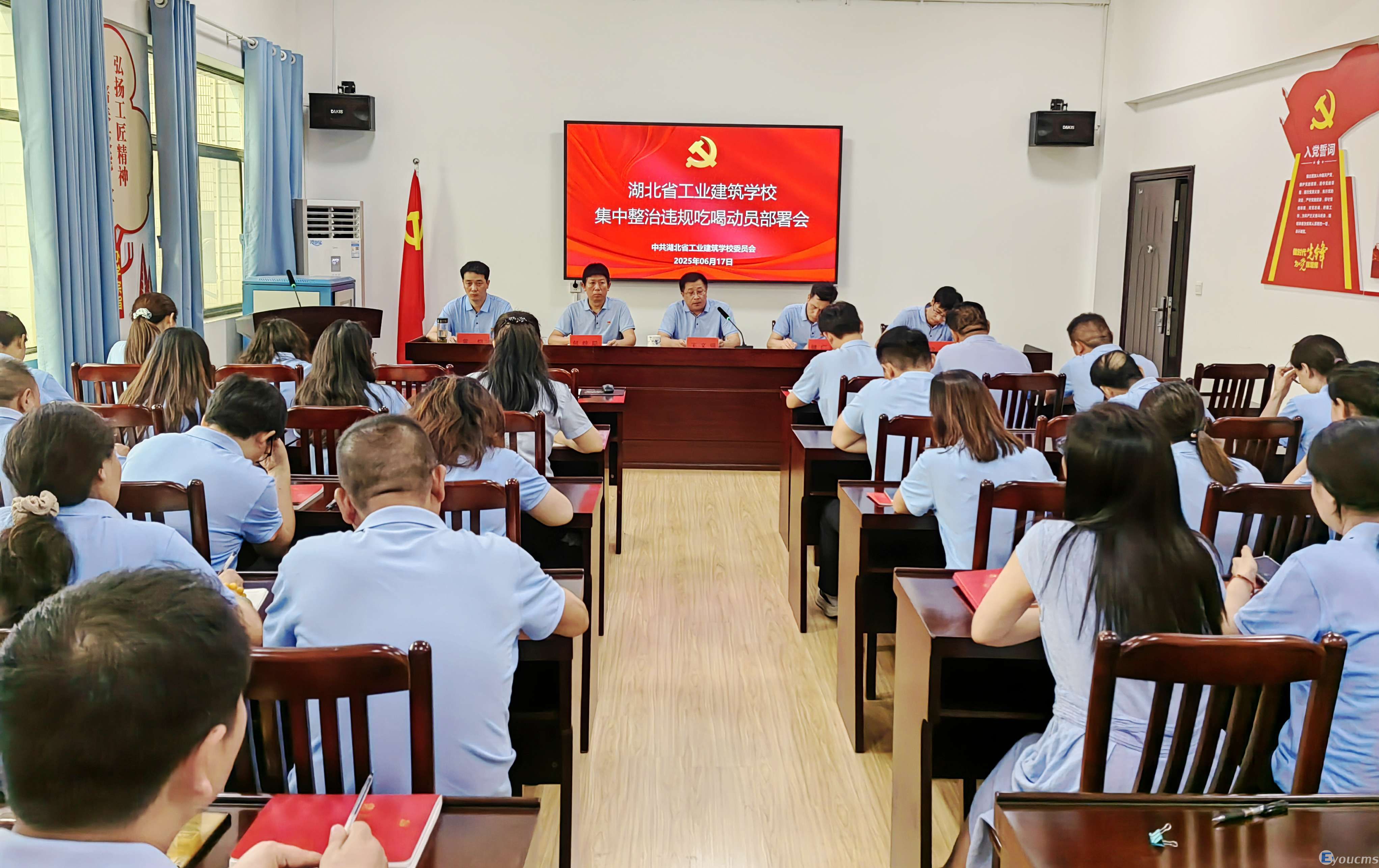 学校召开集中整治违规吃喝动员部署会(图1)