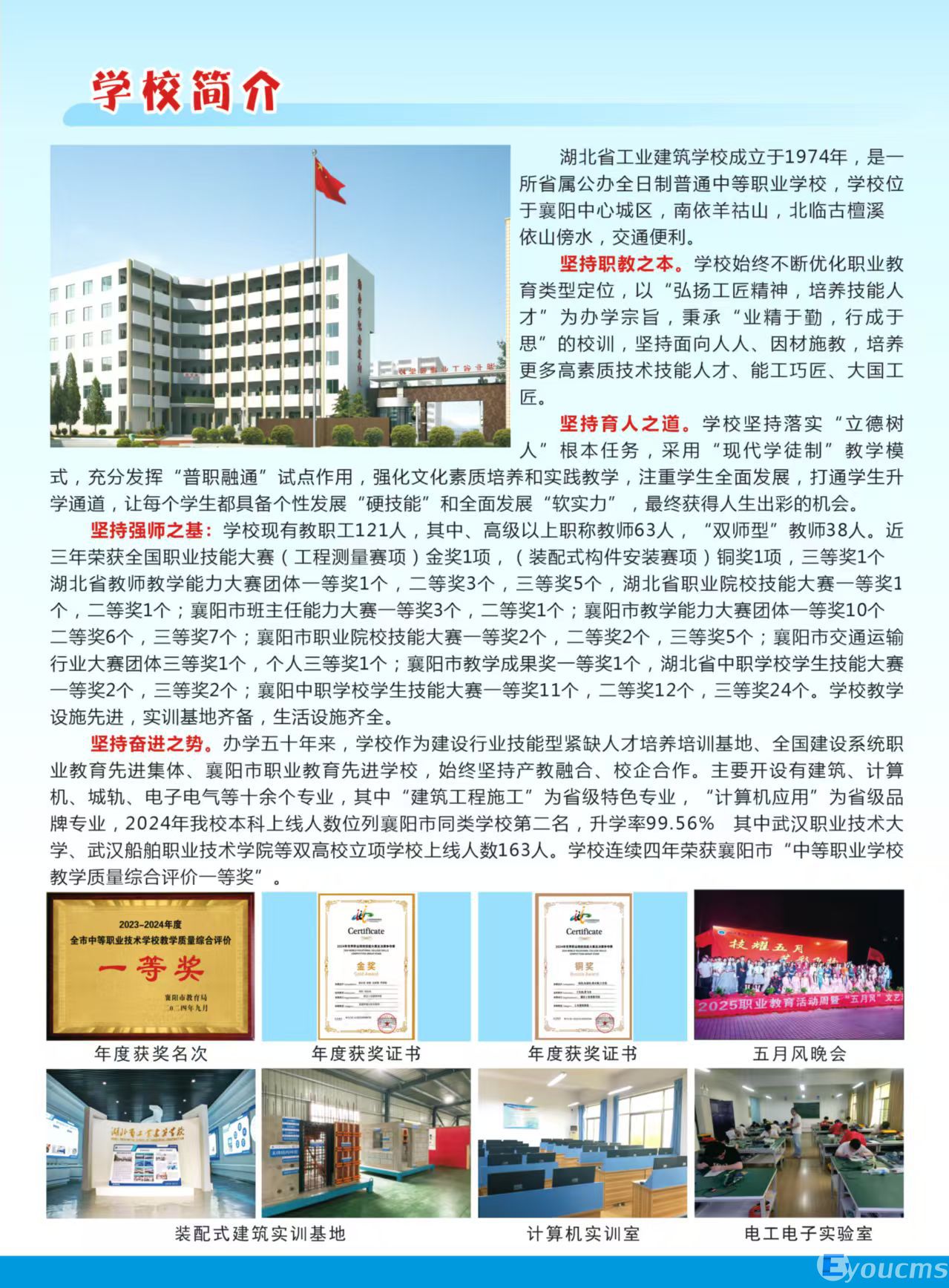 湖北省工业建筑学校2025年招生简章(图2)