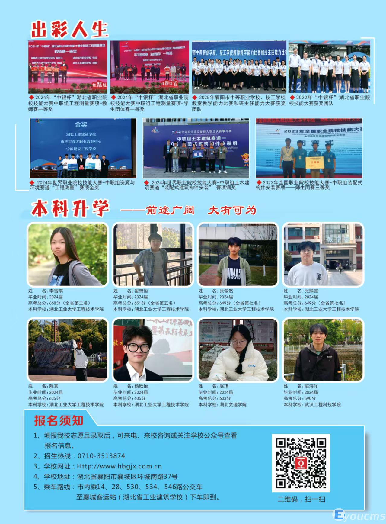 湖北省工业建筑学校2025年招生简章(图4)