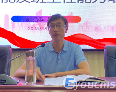 锤炼育人本领 赋能专业成长 ——我校教师技能及班主任能力提升培训正式开班(图2)