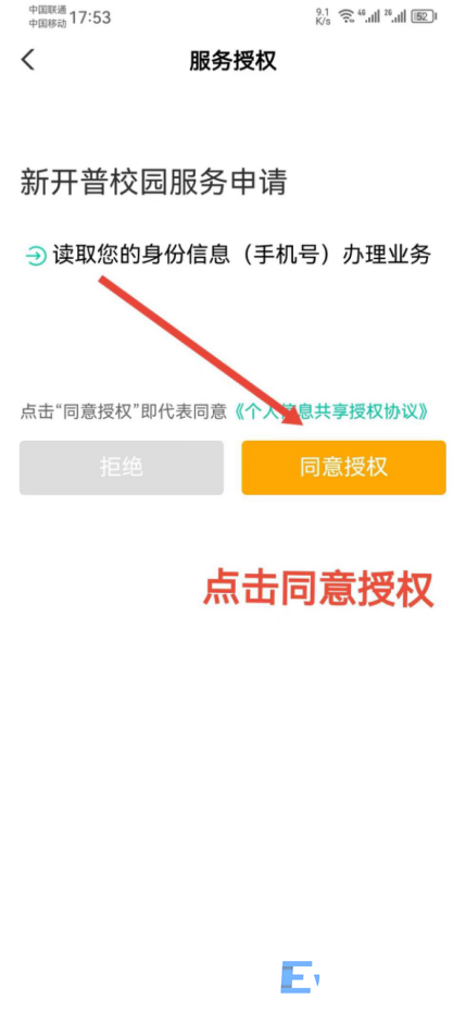 湖北省工业建筑学校校园一卡通绑定和充值流程(图2)