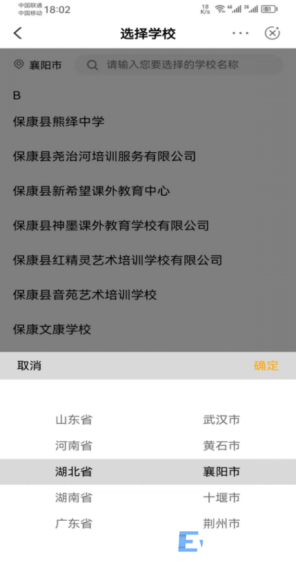 湖北省工业建筑学校校园一卡通绑定和充值流程(图4)