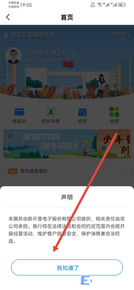 湖北省工业建筑学校校园一卡通绑定和充值流程(图7)