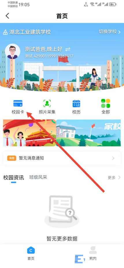 湖北省工业建筑学校校园一卡通绑定和充值流程(图8)