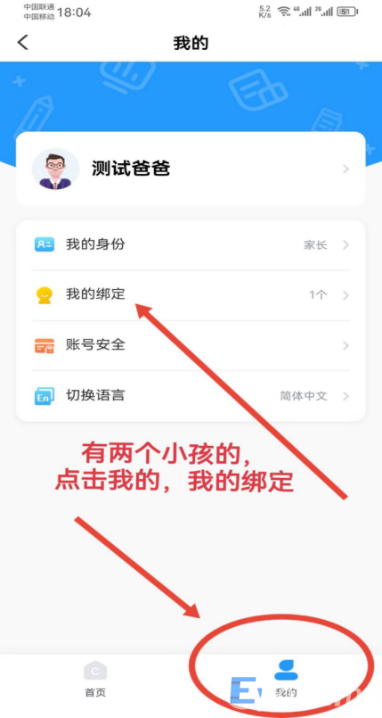 湖北省工业建筑学校校园一卡通绑定和充值流程(图13)