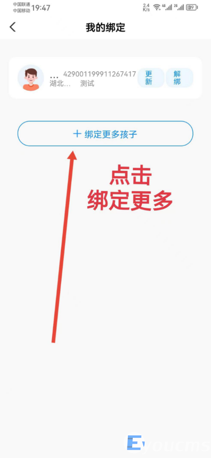 湖北省工业建筑学校校园一卡通绑定和充值流程(图14)