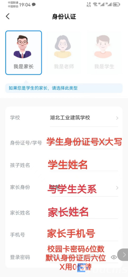 湖北省工业建筑学校校园一卡通绑定和充值流程(图15)