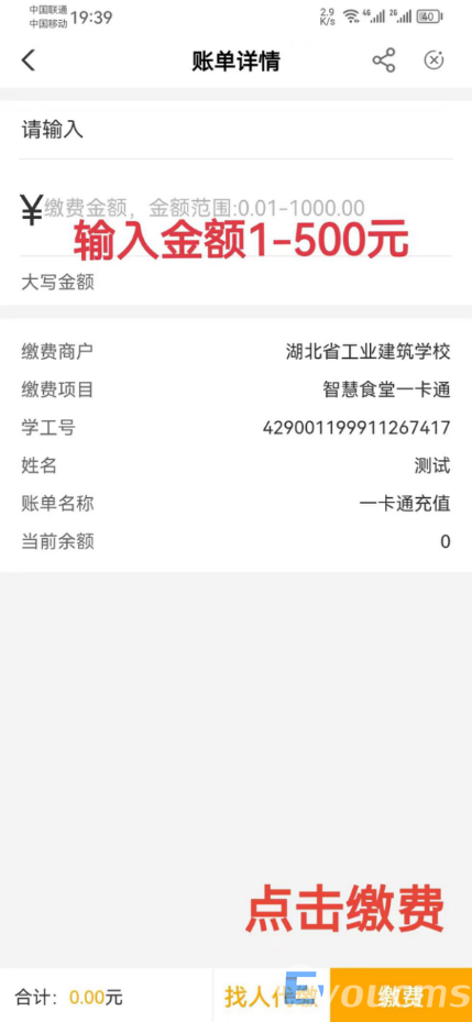 湖北省工业建筑学校校园一卡通绑定和充值流程(图10)