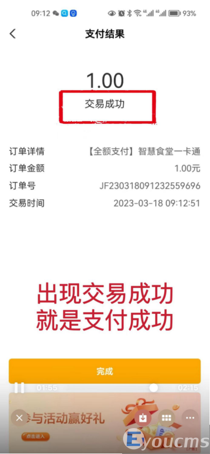 湖北省工业建筑学校校园一卡通绑定和充值流程(图12)