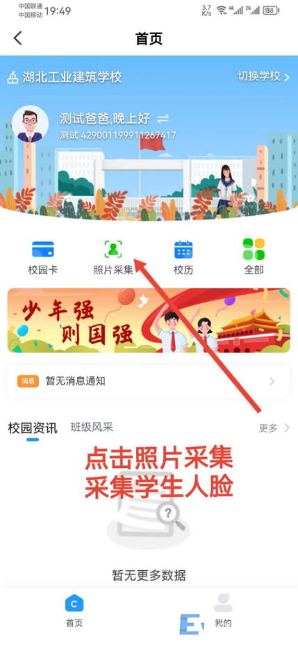 湖北省工业建筑学校校园一卡通绑定和充值流程(图16)