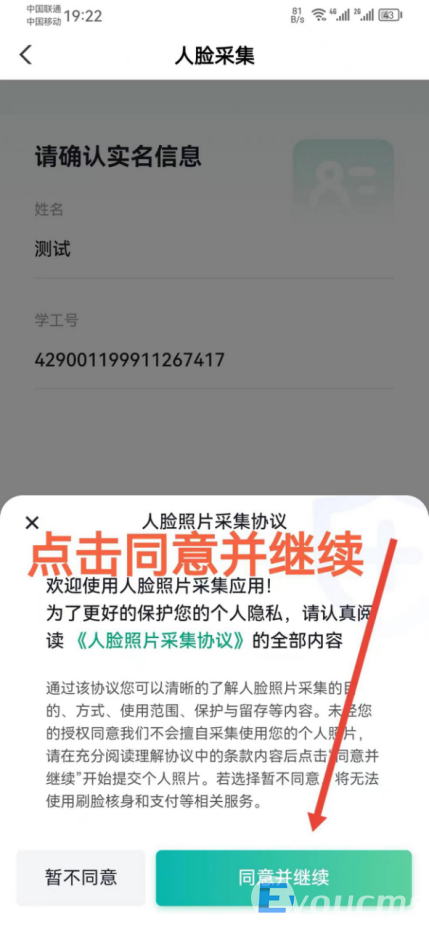 湖北省工业建筑学校校园一卡通绑定和充值流程(图18)