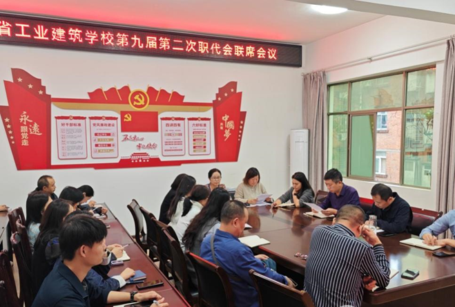 凝聚共识 完善机制—湖北省工业建筑学校召开第九届第二次职代会联席会议(图2)