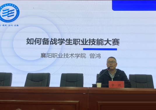 汇聚竞赛智慧 锤炼职业英才 -襄阳市技能大赛专题教研活动在我校成功举办(图5)