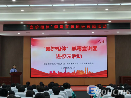 “襄护相伴”禁毒宣讲团走进湖北省建筑工业建筑学校(图1)