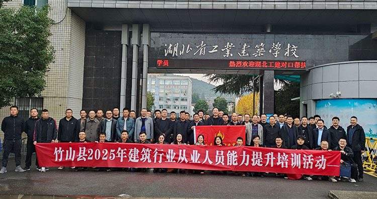 湖北工建集团对口帮扶竹山县建筑行业安全生产专题培训班圆满落幕(图6)