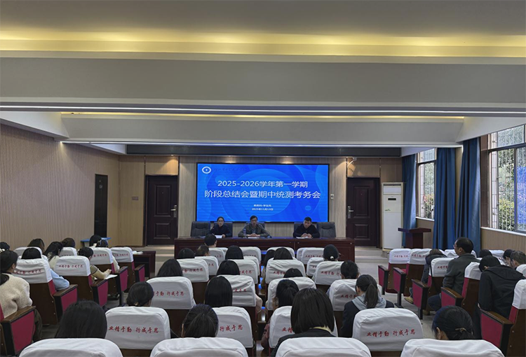 学校召开教学工作阶段总结暨期中统测考务会(图1)