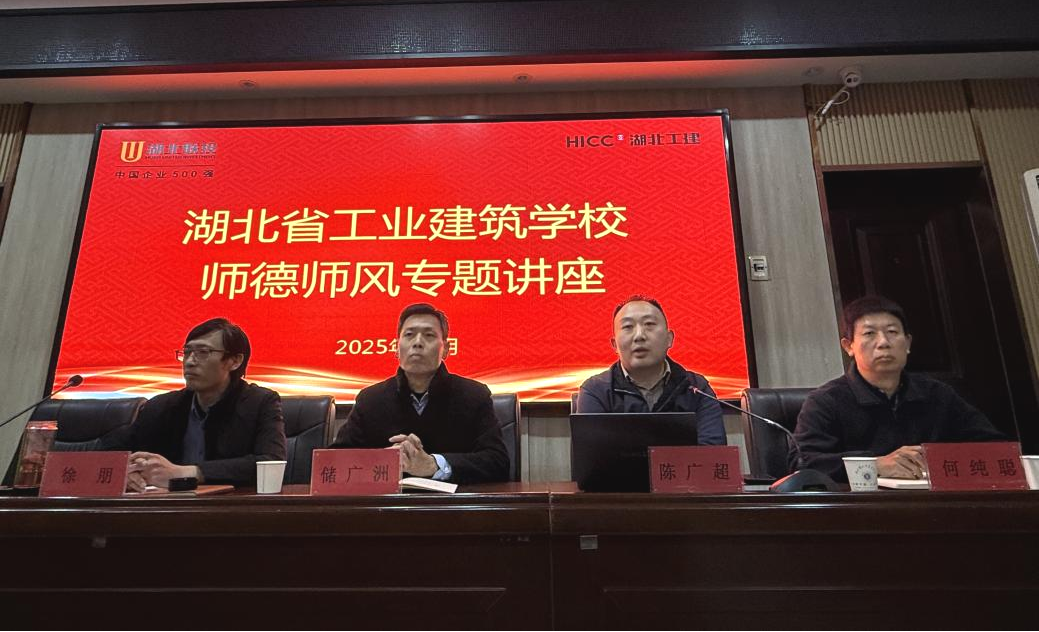 筑牢师德根基 共绘发展蓝图 ——工建学校师德师风专题讲座(图2)