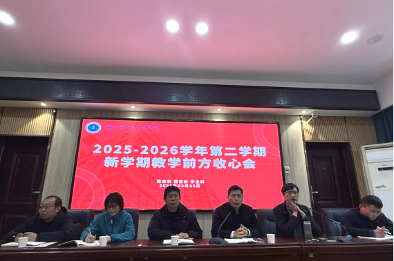 收心归位，策马扬鞭！ 我校召开新学期全体教师大会(图2)