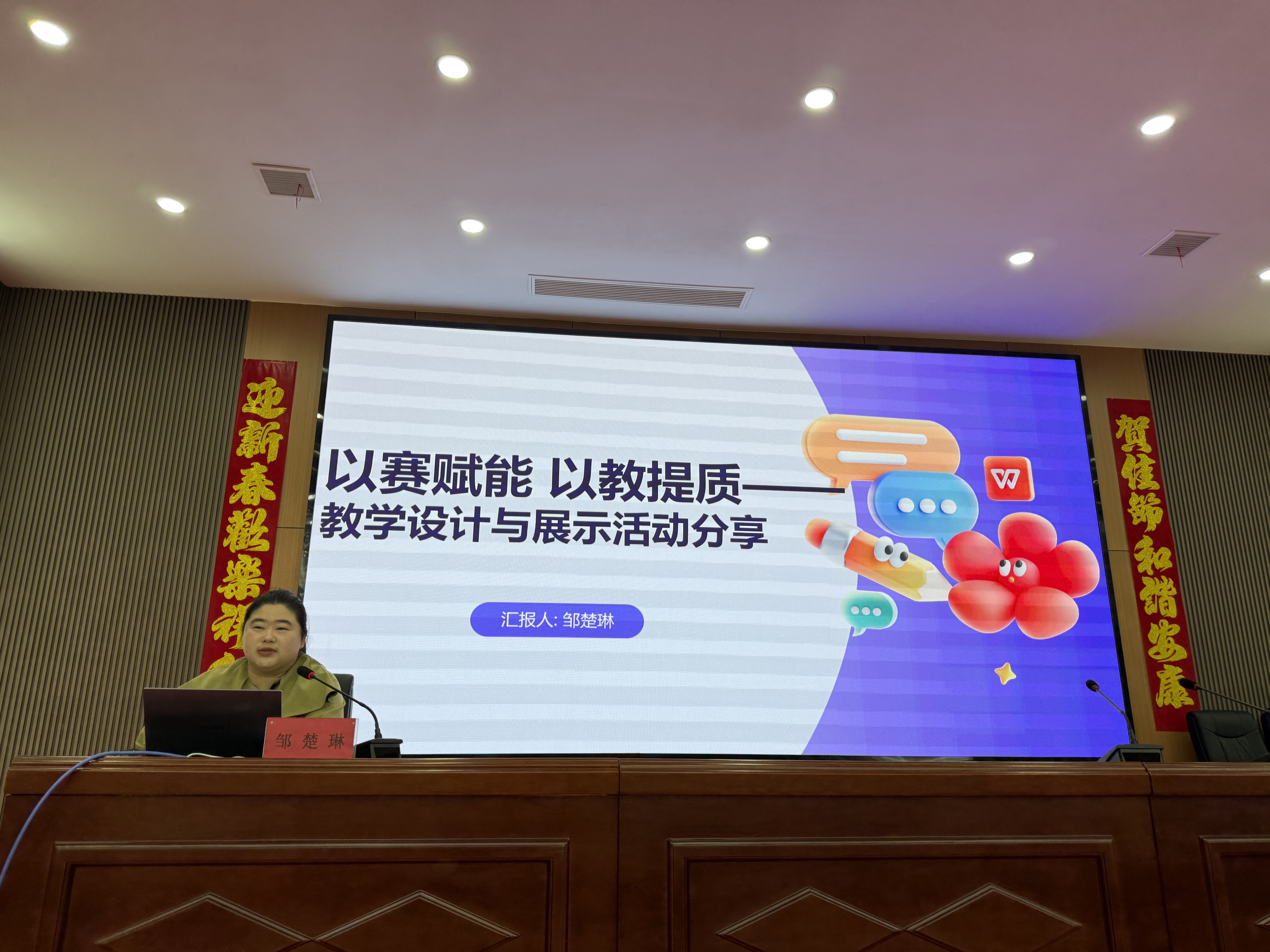  共研教学设计 赋能精彩课堂 (图5)