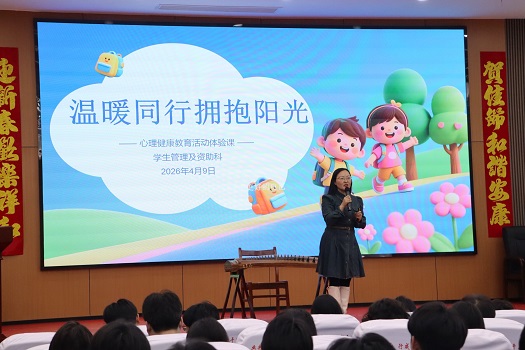 温暖阳光相伴同行 我校开展四月份心理健康活动体验课(图2)