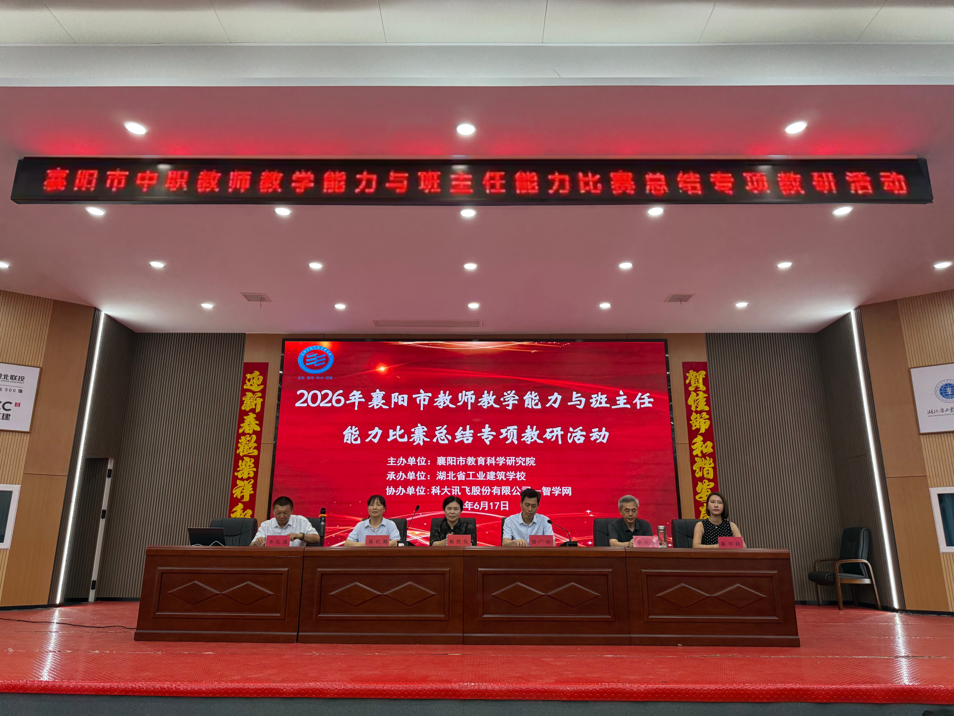 以赛促研强素养 聚力赋能育新人 ——2026 年襄阳市教师教学与班主任能力比赛总结教研活动在我校圆满举办(图1) 以赛促研强素养 聚力赋能育新人——2026 年襄阳市教师教学与班主任能力比赛总结教研活动在我校圆满举办 (图1)