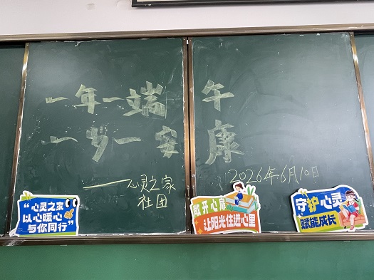 我校心灵之家社团开展以”端午手工”为主题心理实践活动(图1)